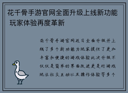 花千骨手游官网全面升级上线新功能 玩家体验再度革新