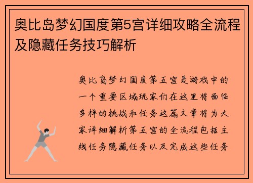 奥比岛梦幻国度第5宫详细攻略全流程及隐藏任务技巧解析