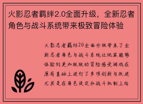火影忍者羁绊2.0全面升级，全新忍者角色与战斗系统带来极致冒险体验