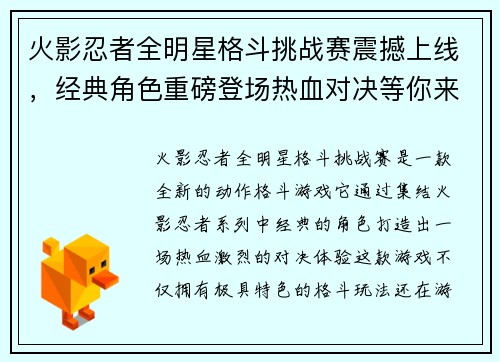 火影忍者全明星格斗挑战赛震撼上线，经典角色重磅登场热血对决等你来战