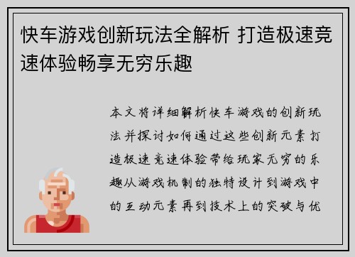 快车游戏创新玩法全解析 打造极速竞速体验畅享无穷乐趣