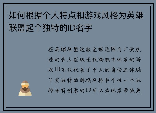 如何根据个人特点和游戏风格为英雄联盟起个独特的ID名字