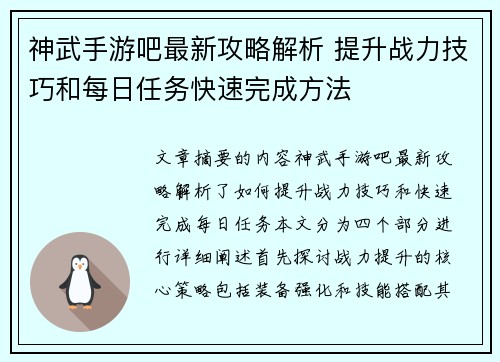 神武手游吧最新攻略解析 提升战力技巧和每日任务快速完成方法