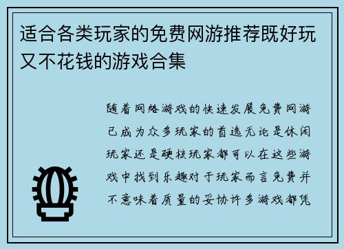 适合各类玩家的免费网游推荐既好玩又不花钱的游戏合集