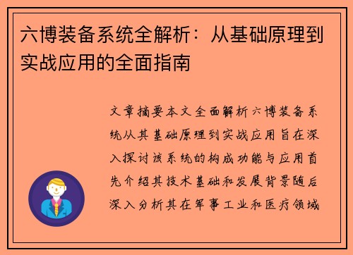 六博装备系统全解析:从基础原理到实战应用的全面指南 六博装备系统全解析:从基础原理到实战应用的全面指南