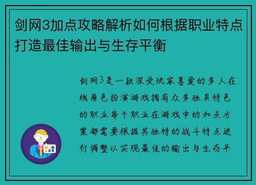 剑网3加点攻略解析如何根据职业特点打造最佳输出与生存平衡 剑网3加点攻略解析如何根据职业特点打造最佳输出与生存平衡