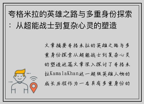 夸格米拉的英雄之路与多重身份探索:从超能战士到复杂心灵的塑造 夸格米拉的英雄之路与多重身份探索:从超能战士到复杂心灵的塑造